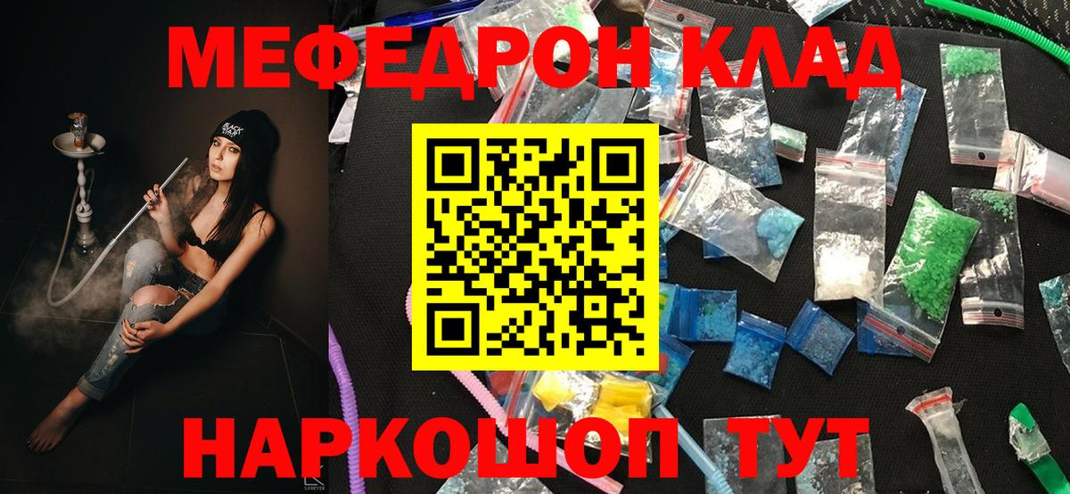 Мефедрон кристаллы Димитровград