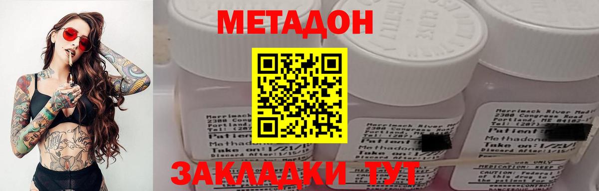 МЕТАДОН белоснежный  Метадон methadone  Вход с VPN  Димитровград 