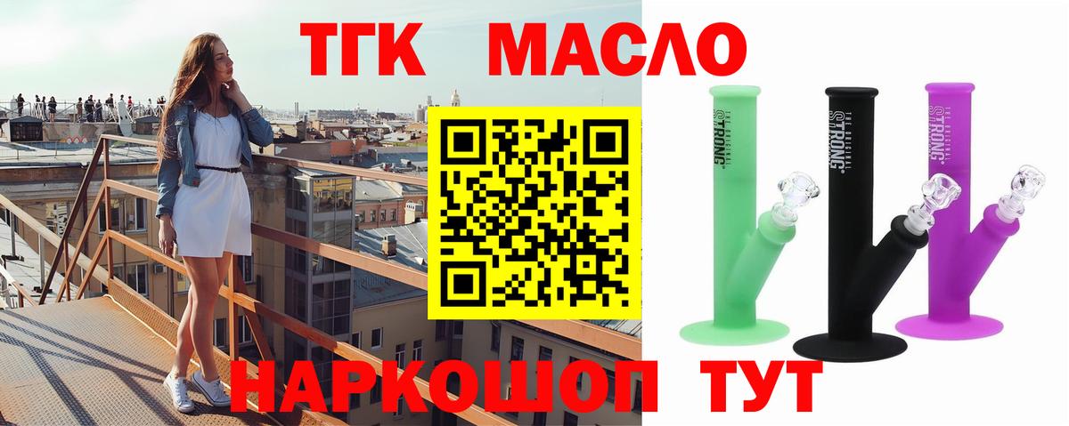 Дистиллят ТГК THC oil Димитровград